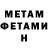 Метамфетамин Methamphetamine WildJopka